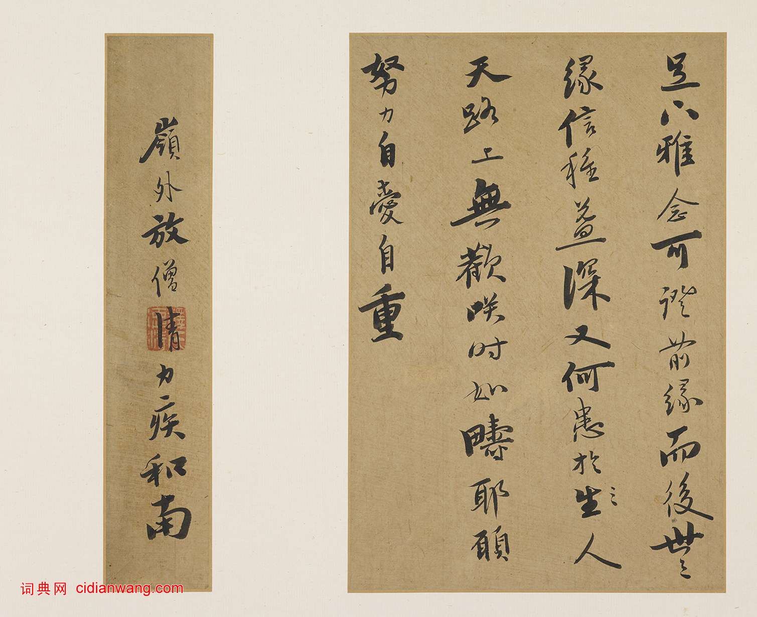 憨山德清《行書書法鉤玄冊》