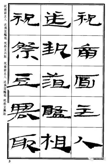 漢簡《儀禮》武威漢簡儀禮 放大精選本