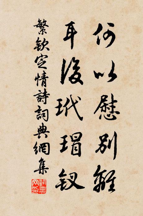 相業期黃髮,祠官恃黑頭 詩詞名句