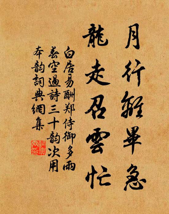 朝尋東郭來，西路歷洊亭 詩詞名句