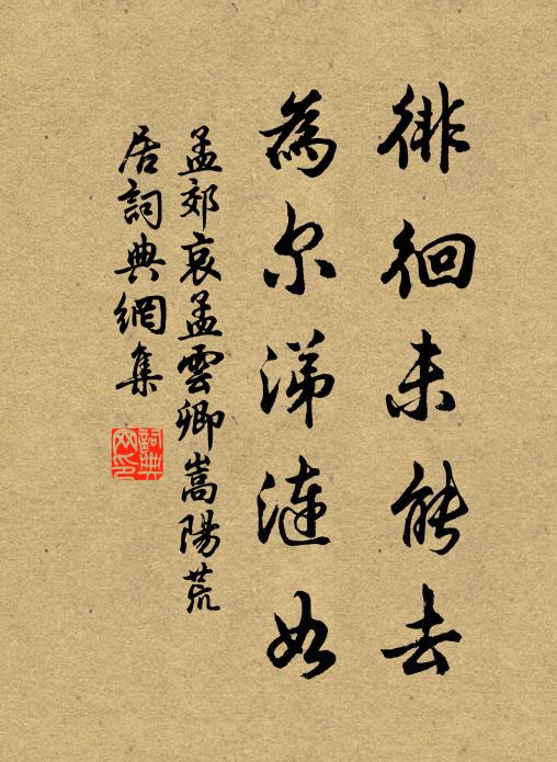 撫跡若疏曠,會心極精研 詩詞名句