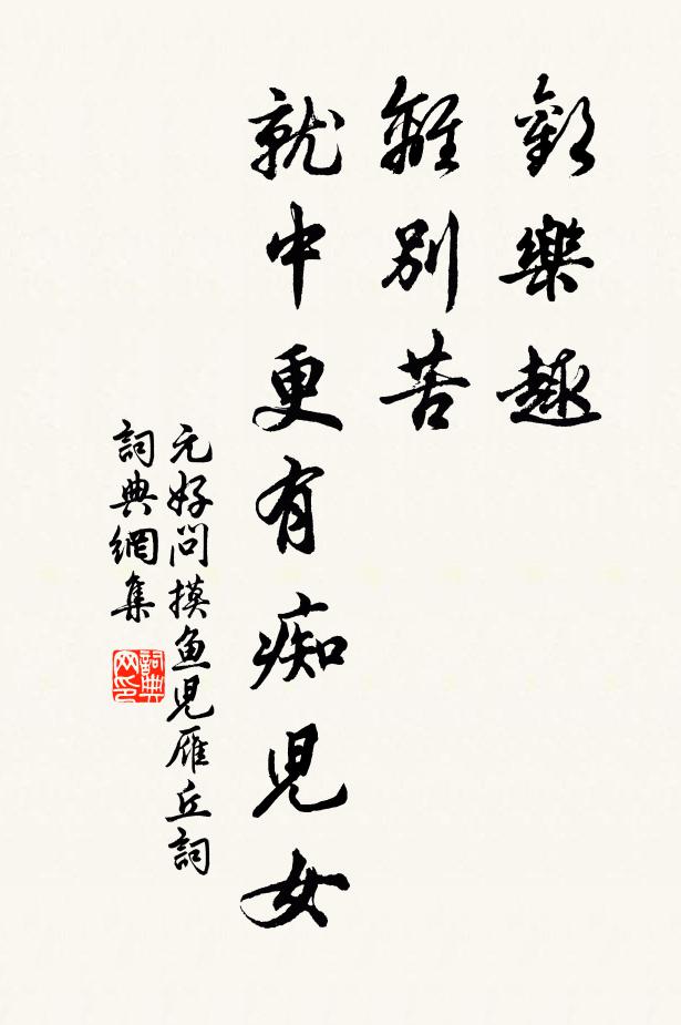 賢躅漸寥邈,凜凜哉斯文 詩詞名句