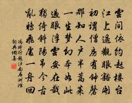 卜居得幽勝，景物無升沉 詩詞名句