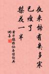 致虛極;守靜篤。 詩詞名句