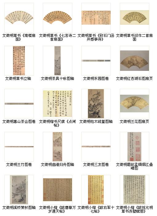 147種文徵明書法作品集整理打包下載_1.6G