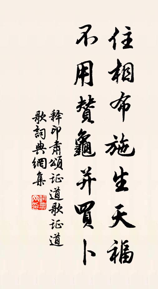 隱隱綽有棠陰地,忽乃遽及瓜戍期 詩詞名句