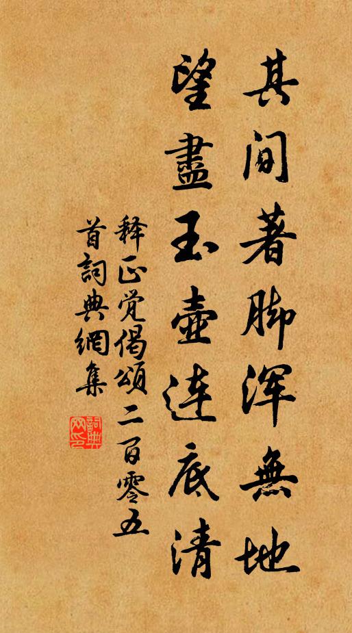 村熟香醪清入脭,庭存修竹舊封侯 詩詞名句