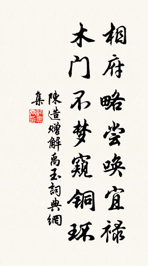 官府資關決，儒流仰品題 詩詞名句