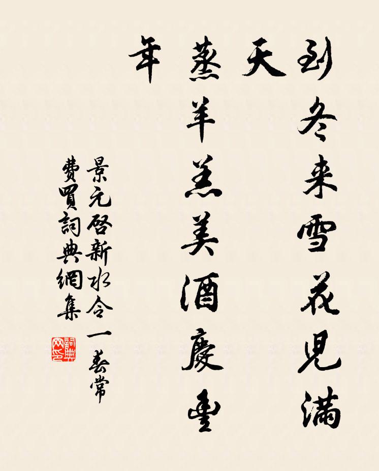 窮根徹源，出髓敲骨 詩詞名句