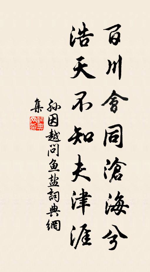 不下上方地,夜禪心慮冥 詩詞名句