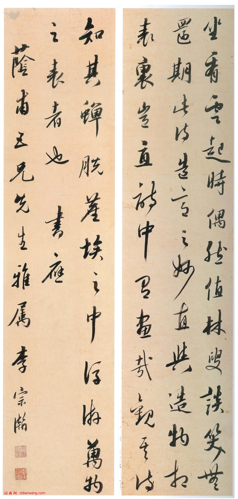 李宗瀚《行書四條屏》