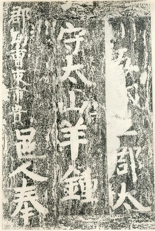 北齊《文殊般若經碑》