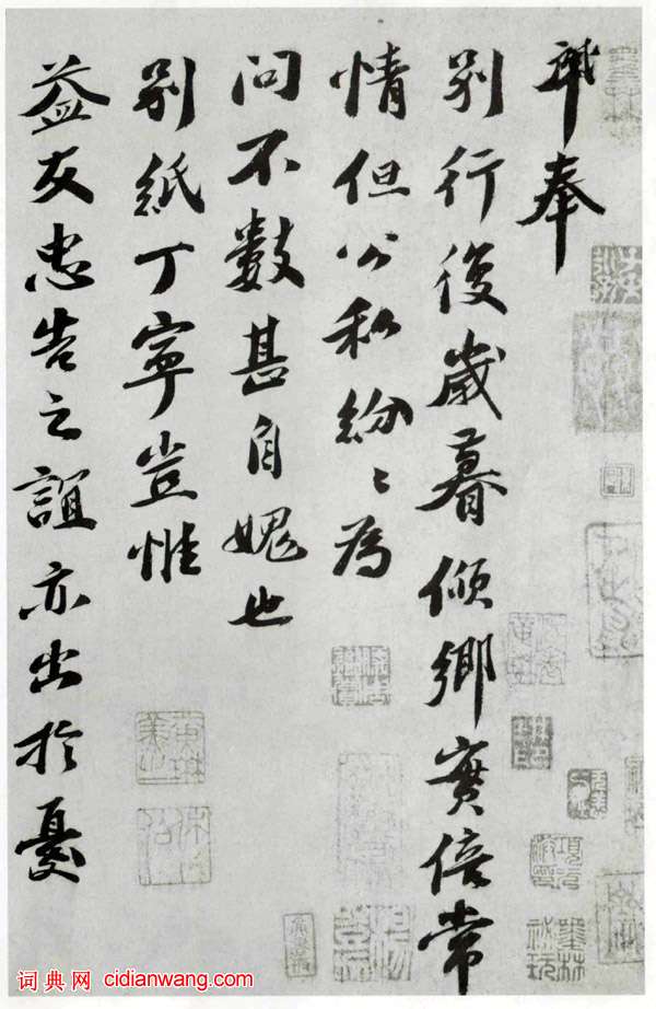 曾肇行書尺牘《行復歲暮帖》