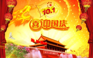 關於國慶節的作文 國慶作文專題