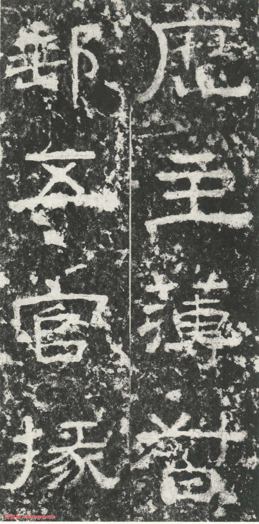 東漢隸書《尹宙碑》