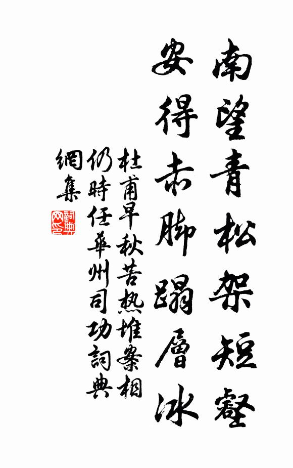 聊欲從此逝，人少豺虎多 詩詞名句