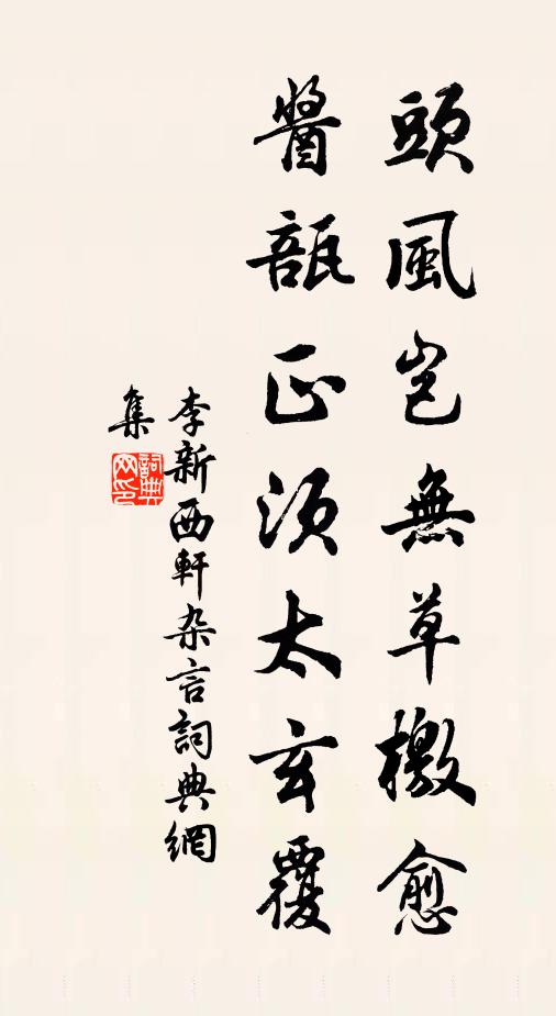 丹霄作客曾騎鶴，紫府為家不買山 詩詞名句