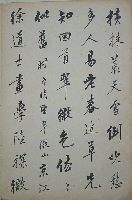 法式善行書《梧門五字詩》