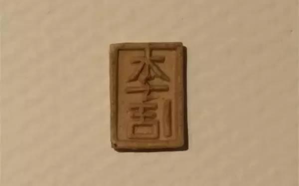 南宋瓷印 難得一見