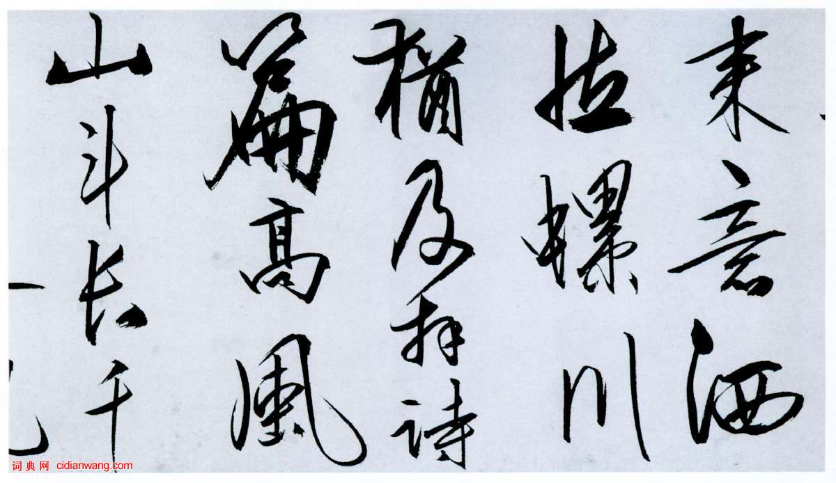 王守仁行書《奉壽西岡羅老先生詩》