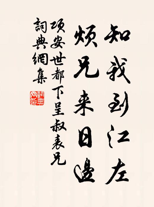 高槐墮疏花，梁燕感時節 詩詞名句