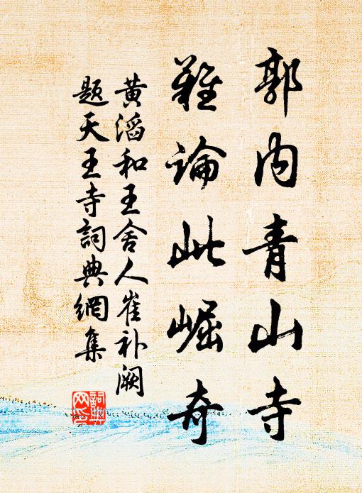 已微於蠢蠢，仍害及仁人 詩詞名句