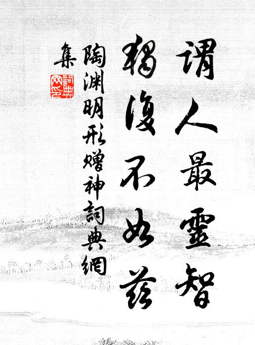 兄弟笑相顧,醉貌紅怡怡 詩詞名句