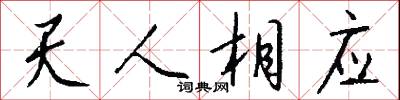 天梁的意思_天梁的解釋_國語詞典