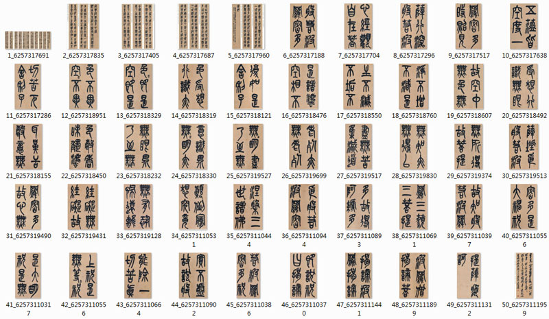 【jpg】吳昌碩篆書《心經》下載_5.1M
