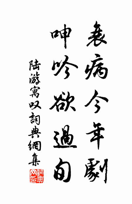 尤時甚援溺，慕主工自牖 詩詞名句