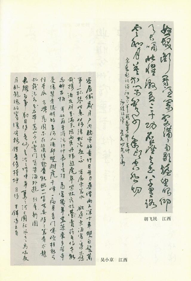 全國第三屆書法篆刻展作品集