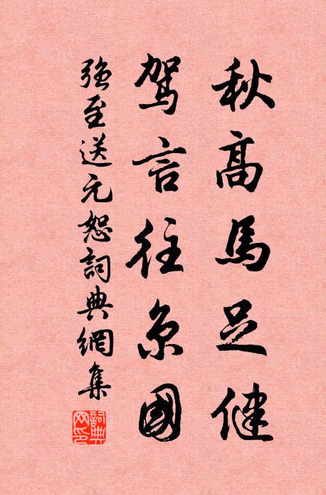 今年有孫康鼎來,問天還我北斗魁 詩詞名句