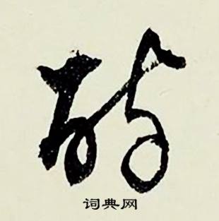 簇組詞_簇字怎么組詞_簇組詞有哪些_帶簇字的詞語