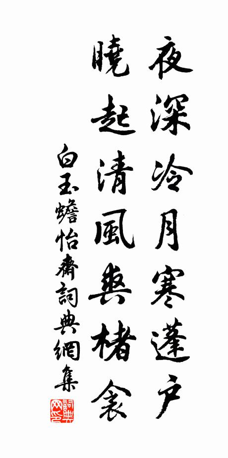 理學不遠復，躬行毋自欺 詩詞名句