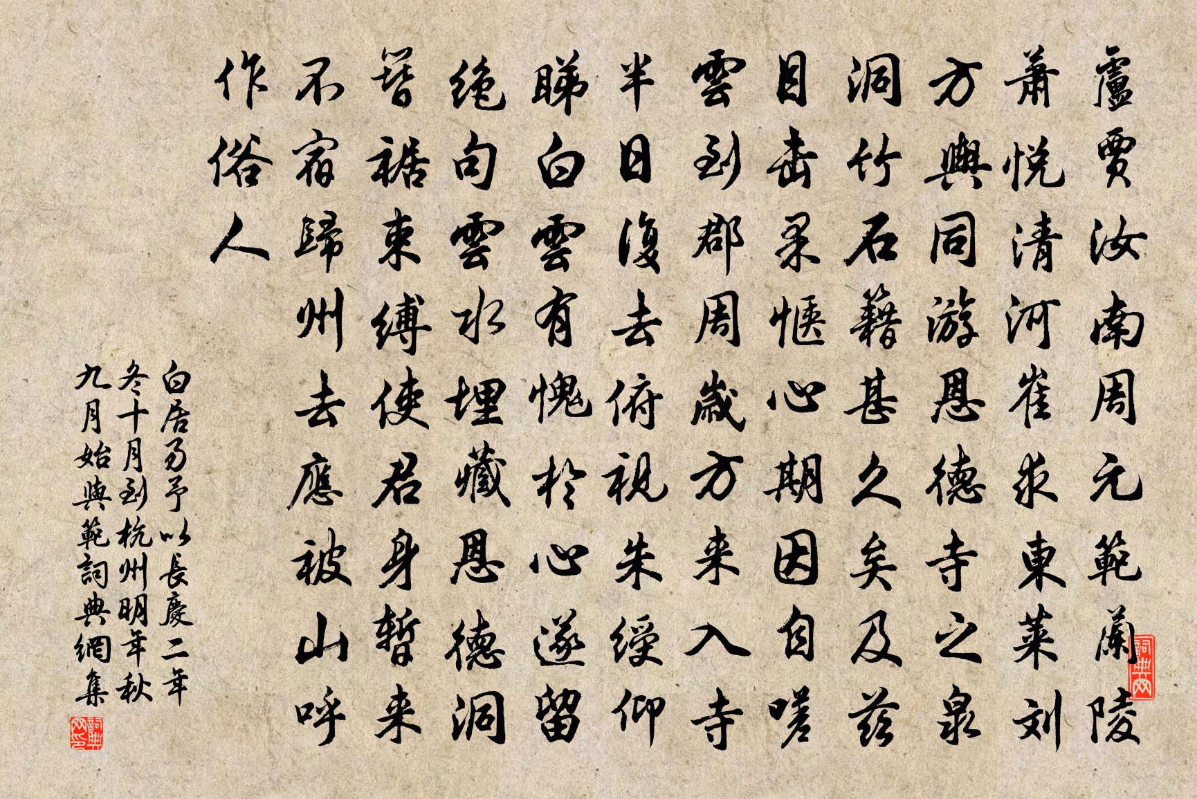 白居易予以長慶二年冬十月到杭州明年秋九月始與范書法作品欣賞