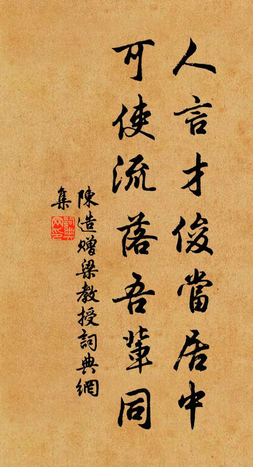 癯仙也解醉紅裙 詩詞名句