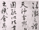 東漢隸書《漢郎中鄭固碑》（9）_鄭固碑書法作品欣賞