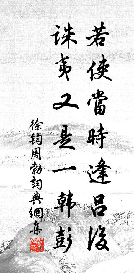 黼冕固已遠，黃金猶可模 詩詞名句