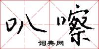 柁子的意思_柁子的解釋_國語詞典