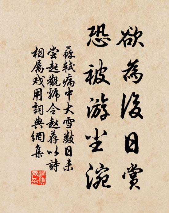 只虞席未溫，又賦公歸雅 詩詞名句