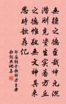 送道傳達室侄補中國學二首原文_送道傳達室侄補中國學二首的賞析_古詩文