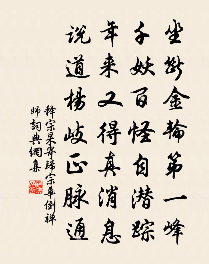 釋宗杲寄歸宗華倒禪師書法作品欣賞