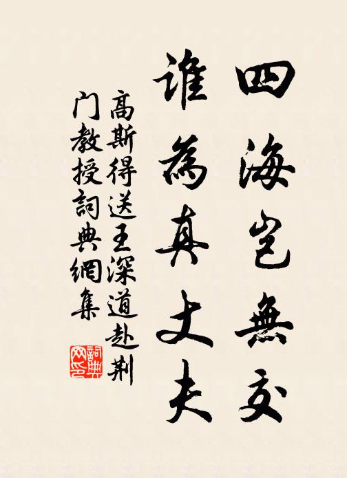 佞夫專媚灶,要路事馳驅 詩詞名句