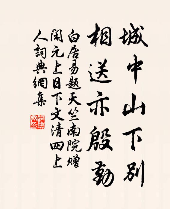 塵勞不染，則顯一家風，沒牽縈，無素絆，於已除煩惱 詩詞名句