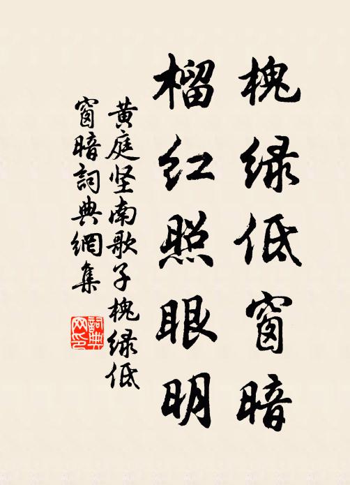 弱冠為儒世所推，中年事業更環奇 詩詞名句