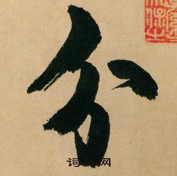 魚的成語_帶魚字的成語_魚的成語有哪些