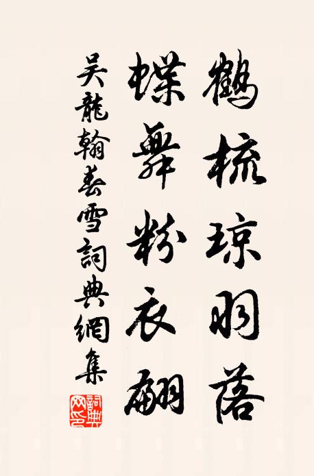 碧梧高彩鳳深棲，滄溟闊鯨熬隱居 詩詞名句