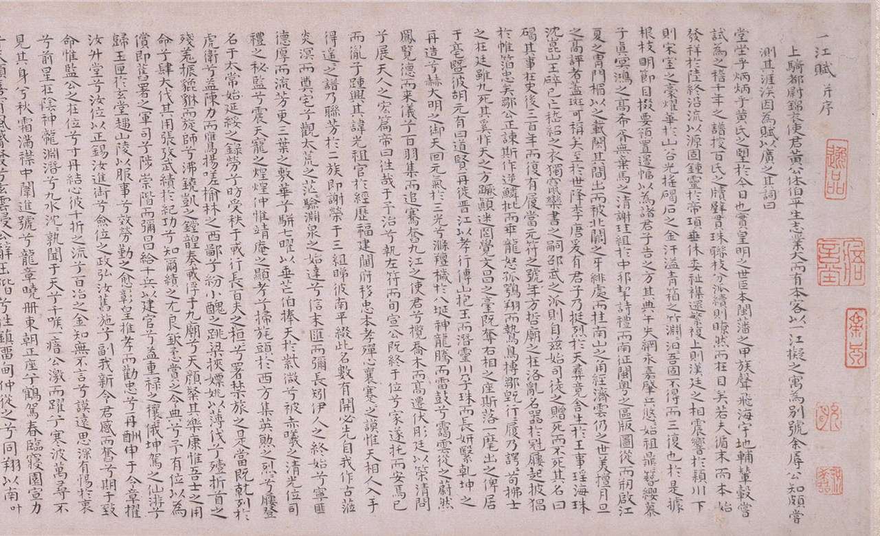 祝允明《小楷一江賦卷》