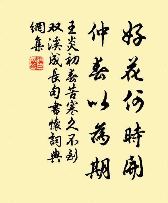 那能解煩促，揮肘增勞煩 詩詞名句