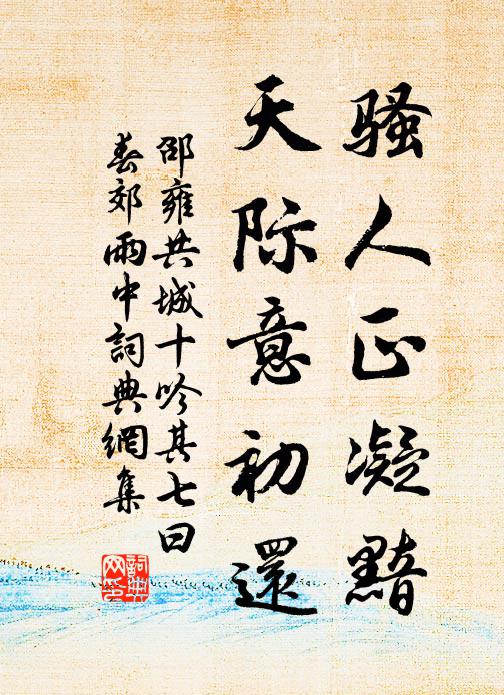 我夢入煙海,初日如金熔,赤手騎怒鯨,橫身當渴龍 詩詞名句